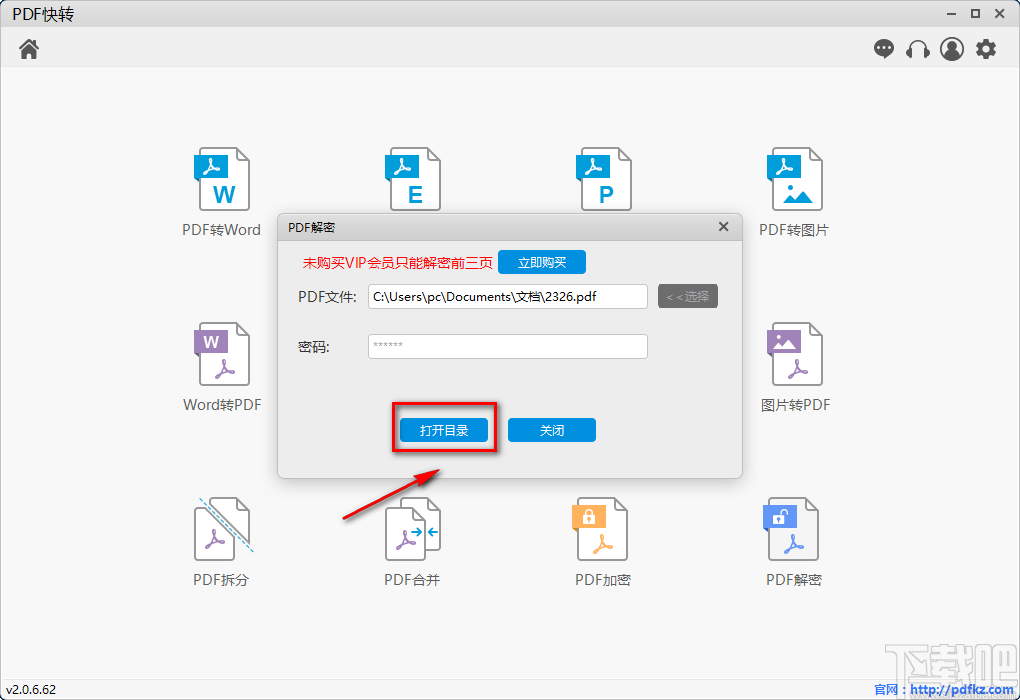 PDF快转解密PDF的方法步骤