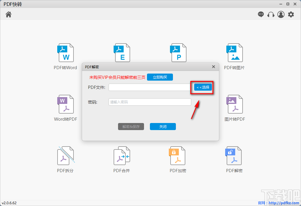 PDF快转解密PDF的方法步骤