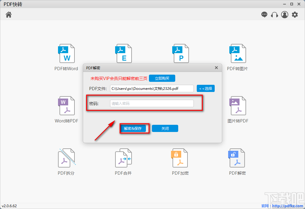 PDF快转解密PDF的方法步骤