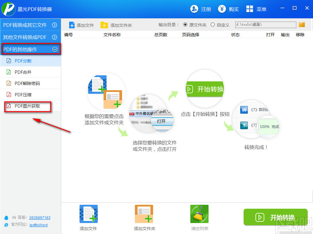 晨光PDF转换器提取PDF文件中图片的方法步骤