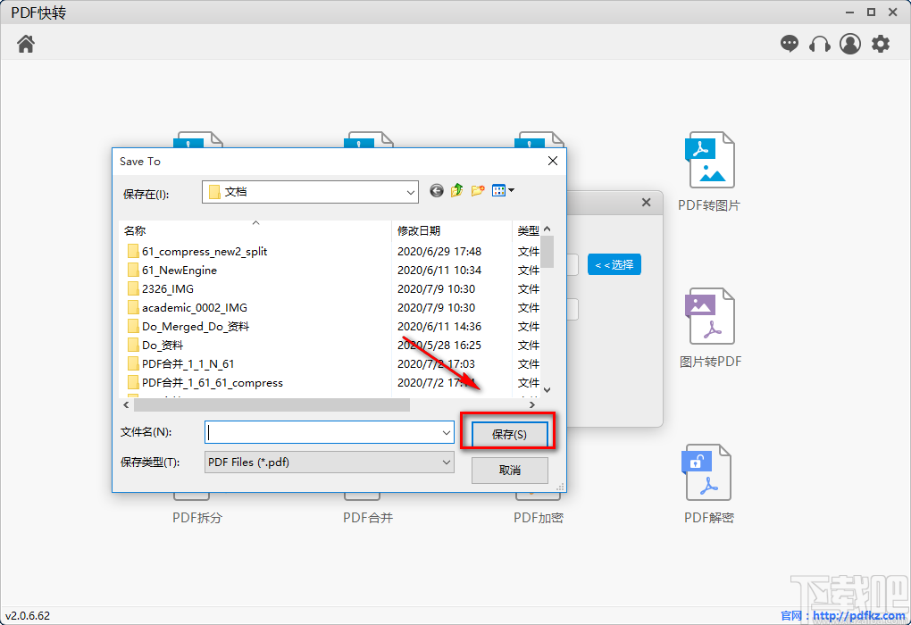 PDF快转解密PDF的方法步骤