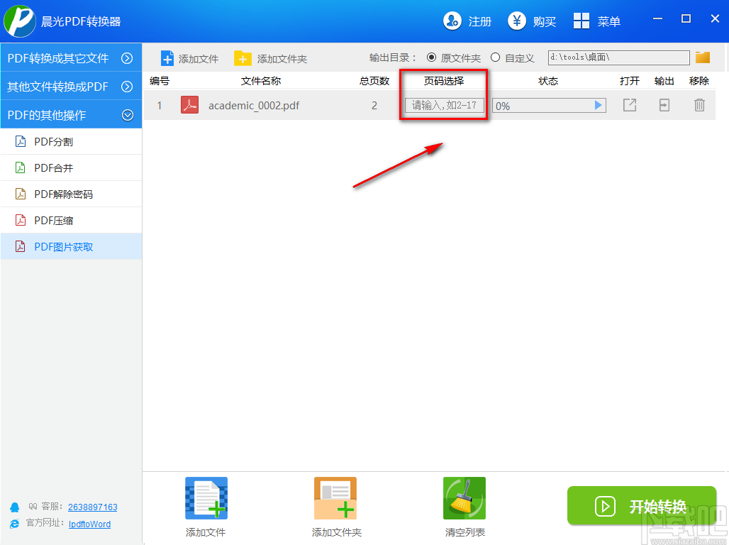 晨光PDF转换器提取PDF文件中图片的方法步骤