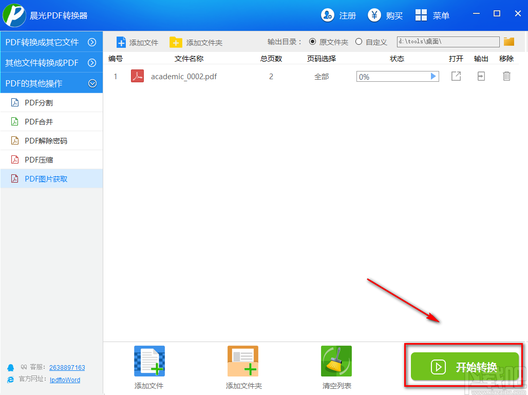 晨光PDF转换器提取PDF文件中图片的方法步骤