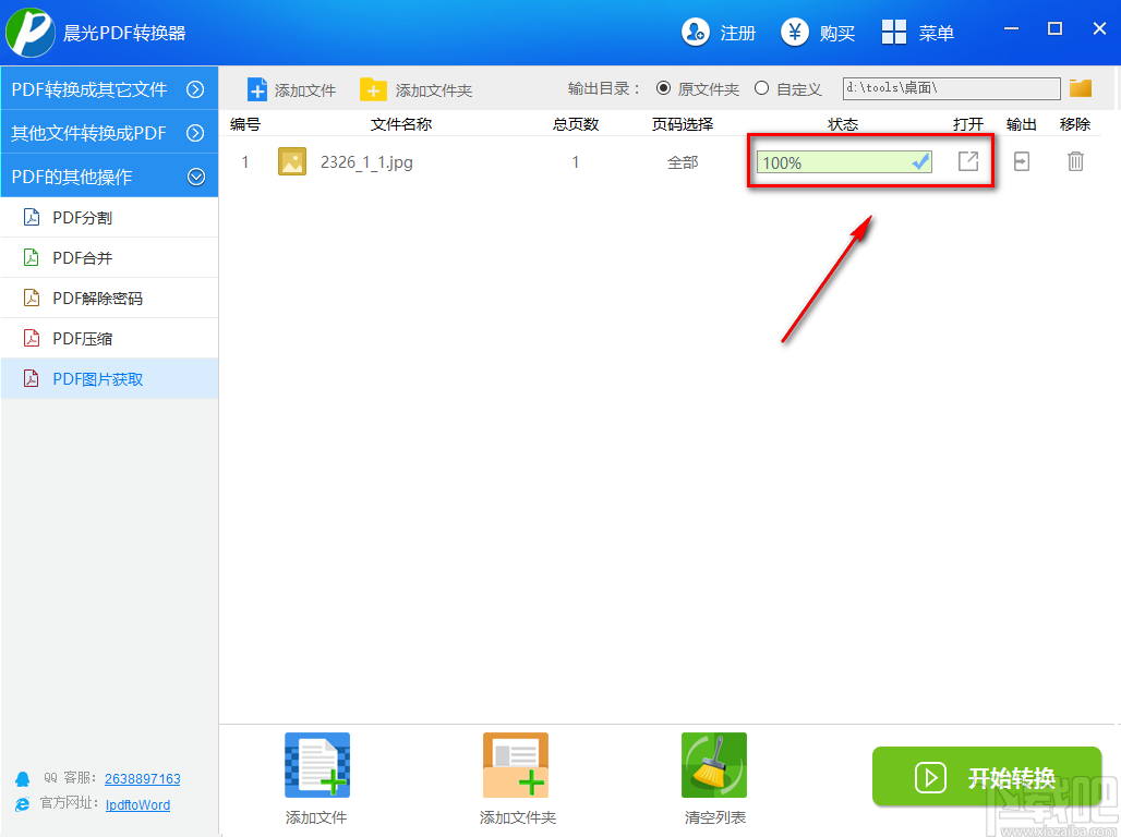 晨光PDF转换器提取PDF文件中图片的方法步骤
