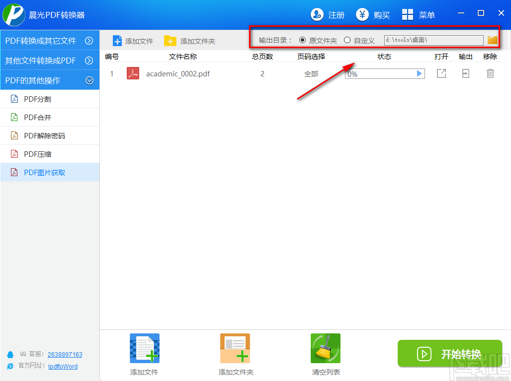晨光PDF转换器提取PDF文件中图片的方法步骤