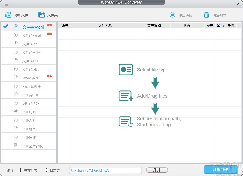 iCareAll PDF Converter压缩PDF文件的方法