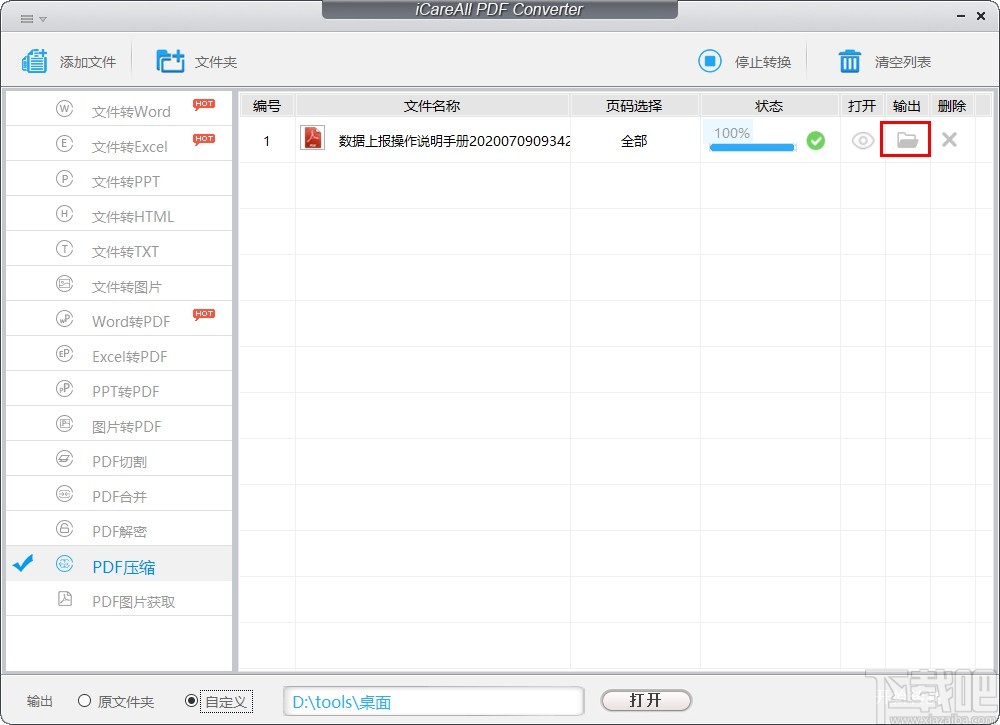 iCareAll PDF Converter压缩PDF文件的方法