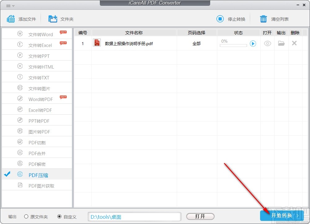 iCareAll PDF Converter压缩PDF文件的方法