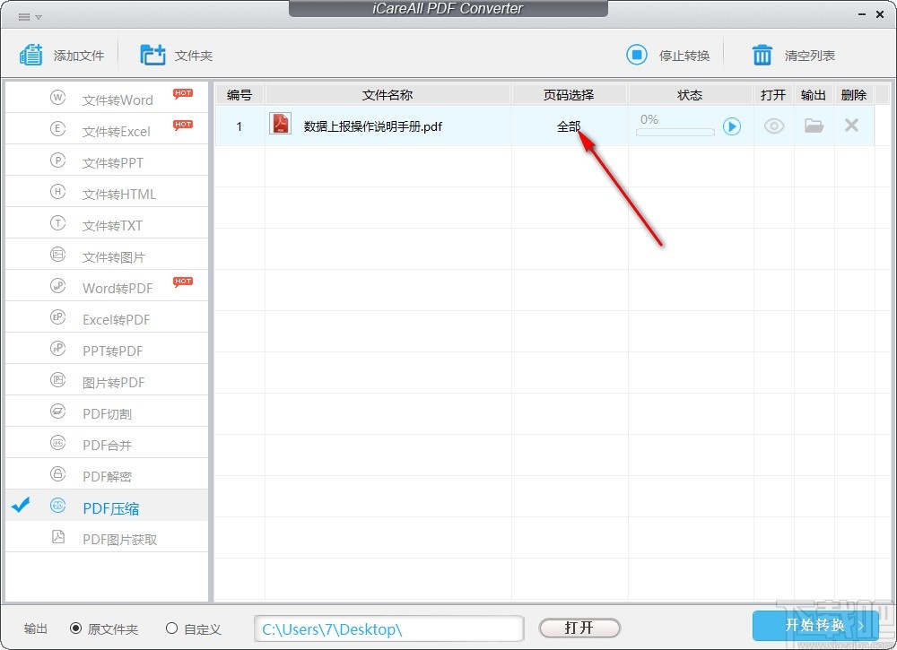 iCareAll PDF Converter压缩PDF文件的方法