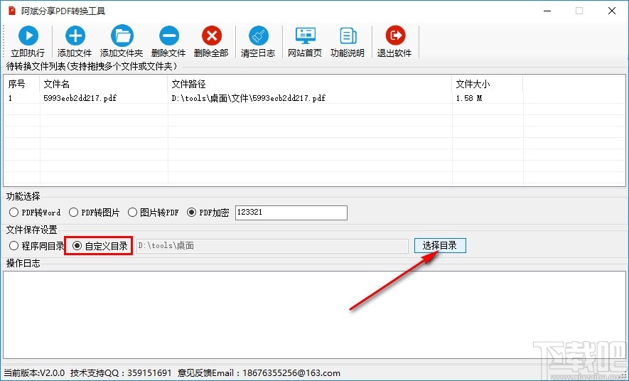 阿斌分享PDF转换工具加密PDF文件的方法