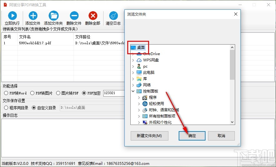 阿斌分享PDF转换工具加密PDF文件的方法