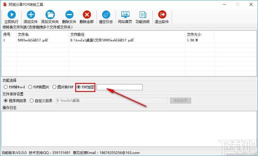阿斌分享PDF转换工具加密PDF文件的方法