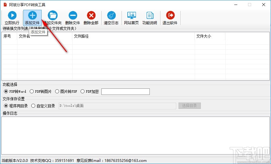 阿斌分享PDF转换工具加密PDF文件的方法