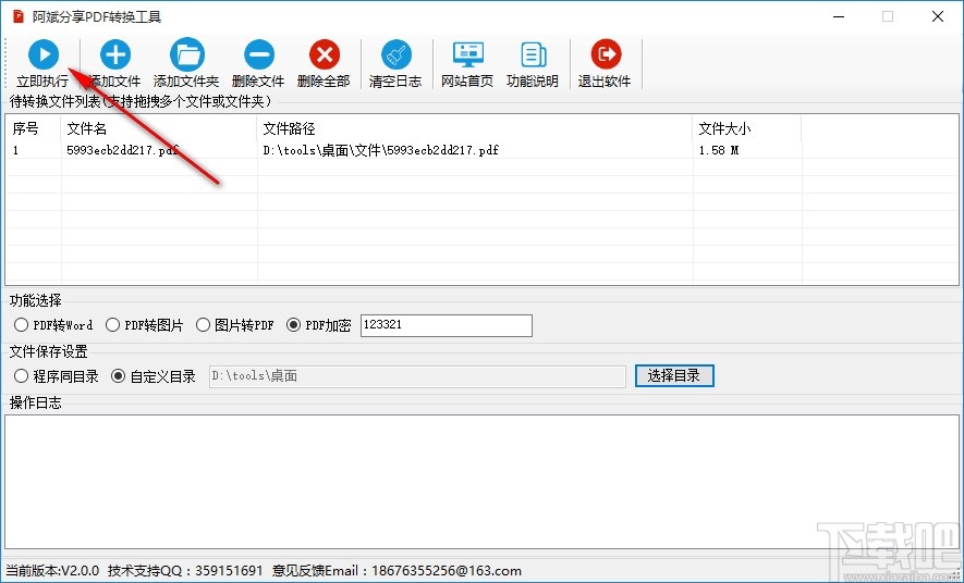 阿斌分享PDF转换工具加密PDF文件的方法