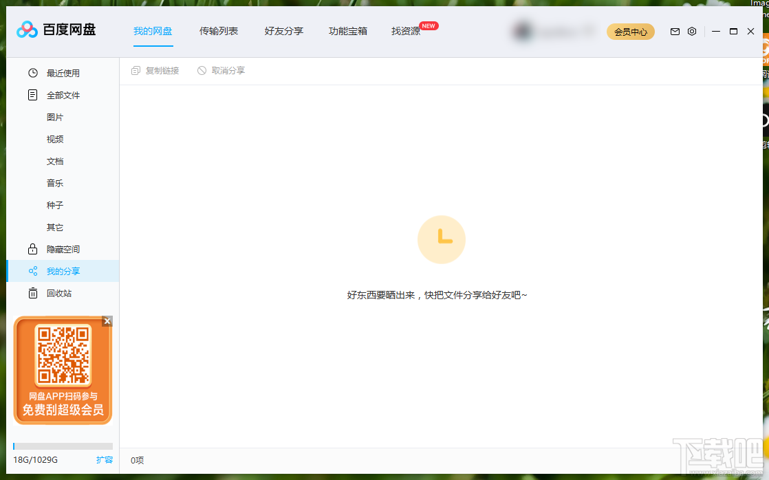 百度网盘开启显示悬浮窗的方法步骤
