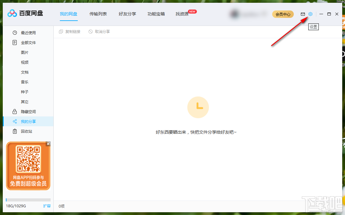 百度网盘开启显示悬浮窗的方法步骤