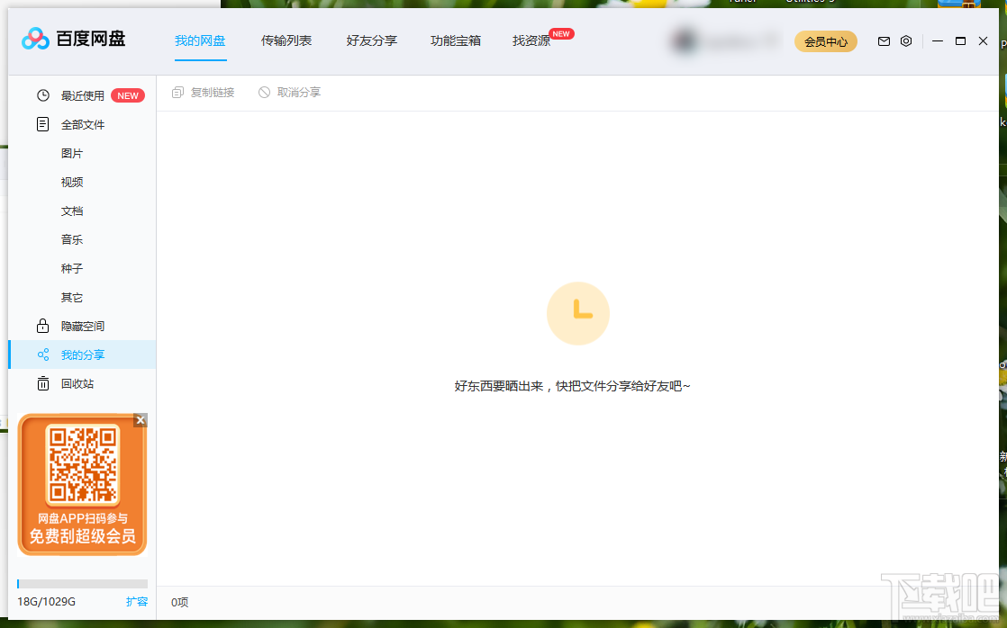 百度网盘上传本地视频文件的方法