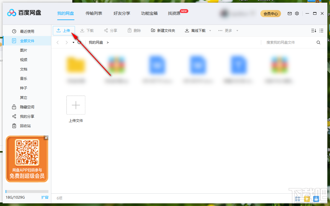 百度网盘上传本地视频文件的方法