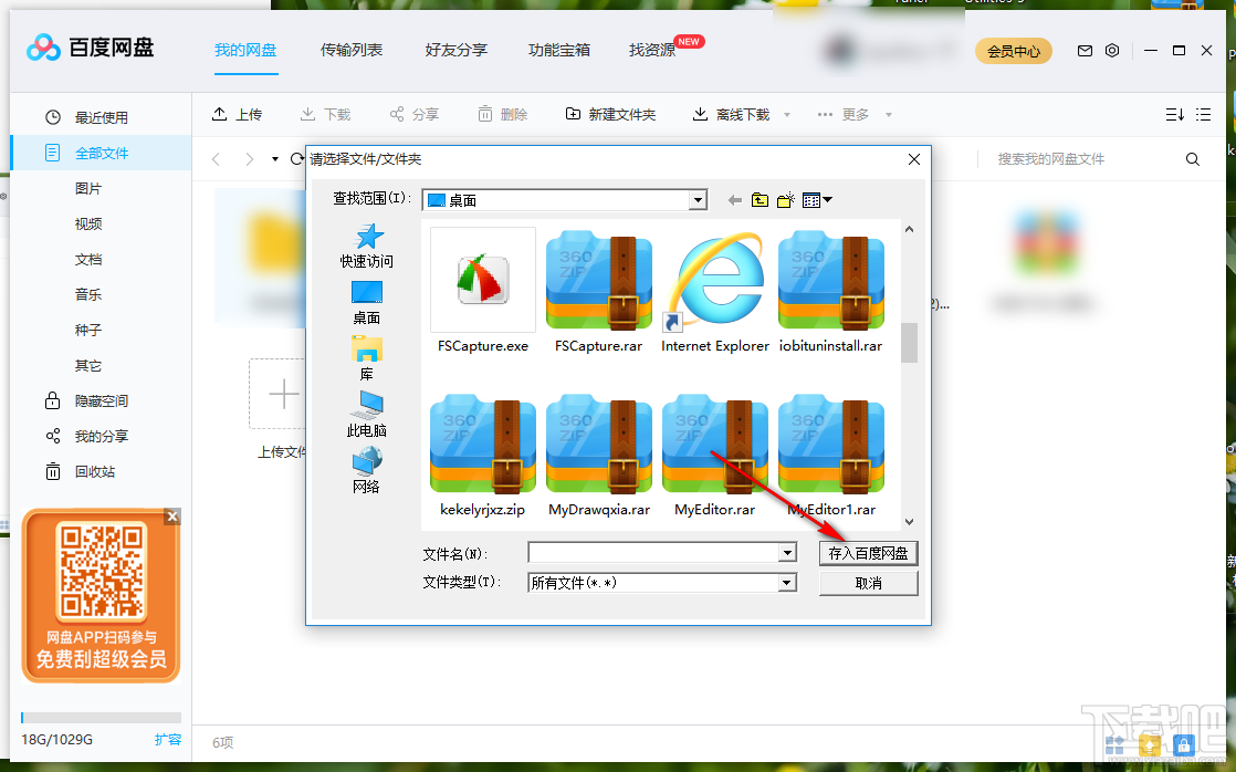 百度网盘上传本地视频文件的方法