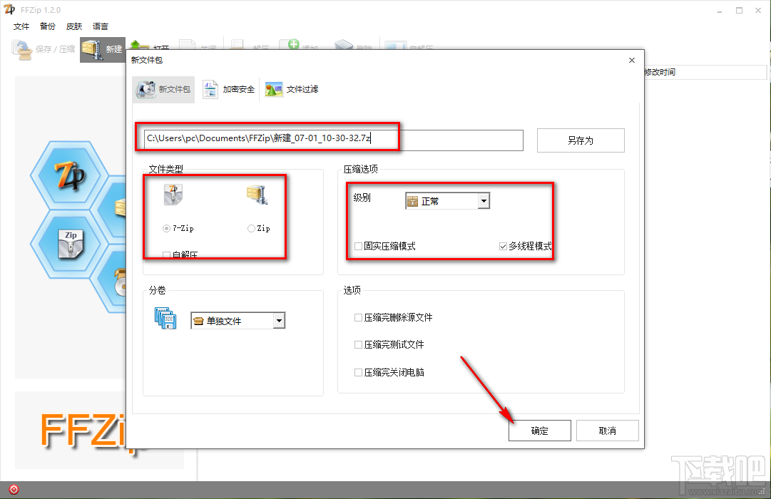 使用格式工厂压缩文件的具体方法