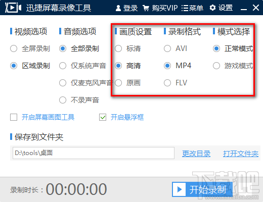迅捷屏幕录像工具录制电脑屏幕的方法步骤