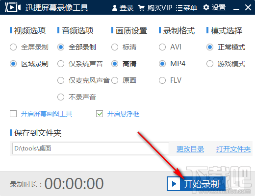 迅捷屏幕录像工具录制电脑屏幕的方法步骤