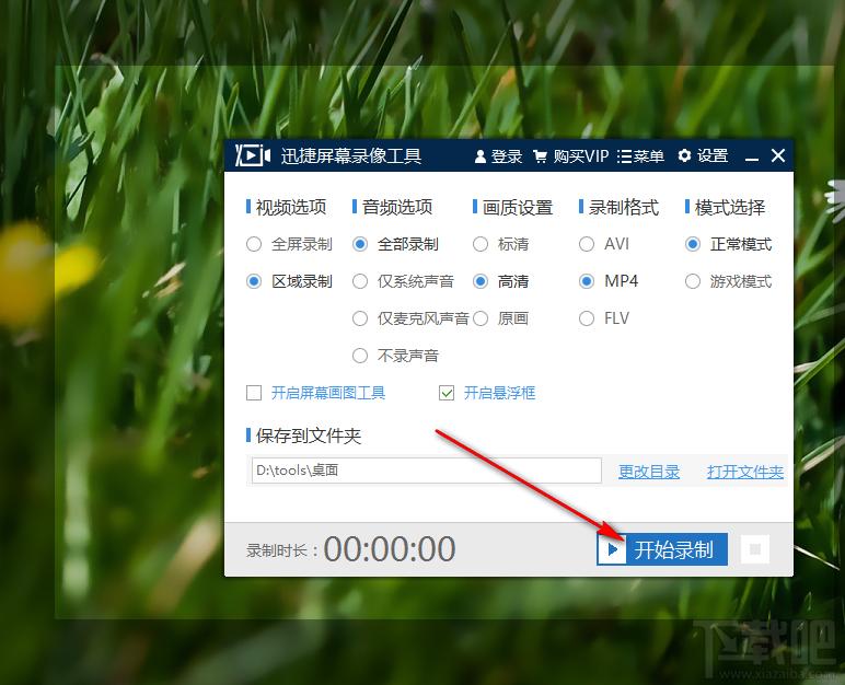 迅捷屏幕录像工具录制电脑屏幕的方法步骤