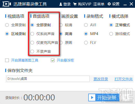 迅捷屏幕录像工具录制电脑屏幕的方法步骤