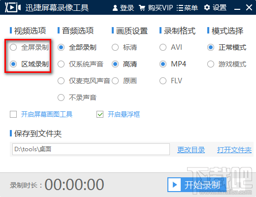迅捷屏幕录像工具录制电脑屏幕的方法步骤