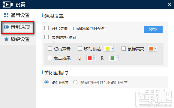 迅捷屏幕录像工具设置默认保存文件夹的方法步骤