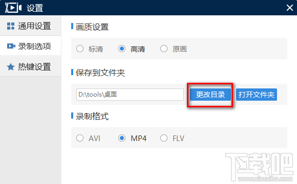 迅捷屏幕录像工具设置默认保存文件夹的方法步骤