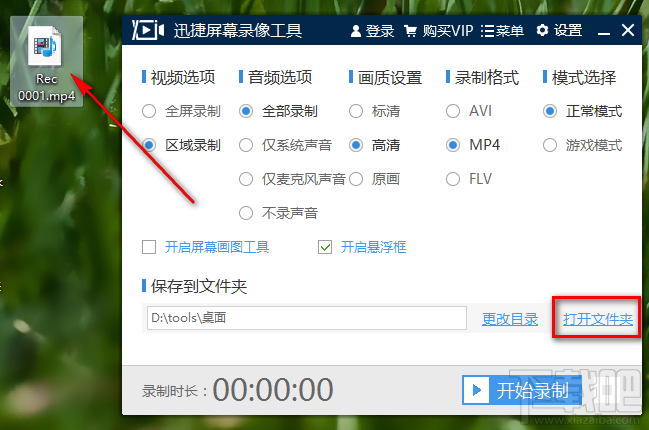 迅捷屏幕录像工具录制电脑屏幕的方法步骤