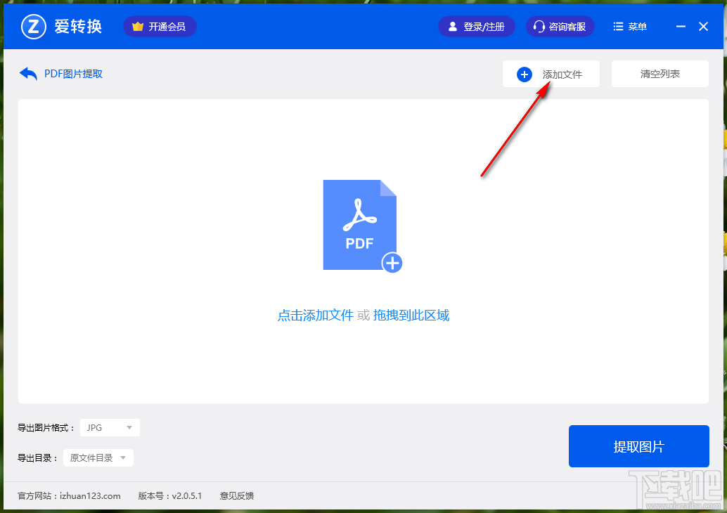 爱转换PDF转换器提取PDF文件图片的方法