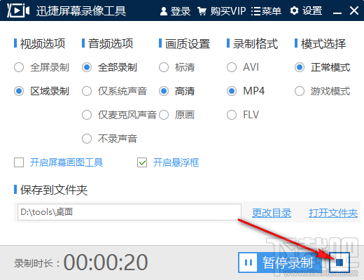 迅捷屏幕录像工具录制电脑屏幕的方法步骤