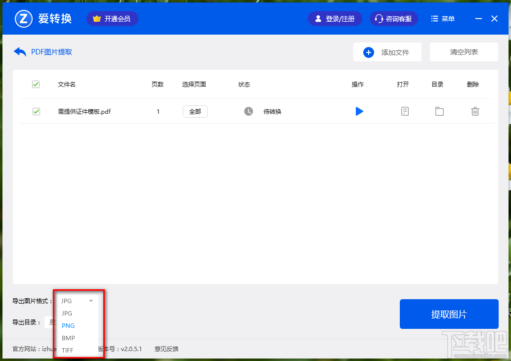 爱转换PDF转换器提取PDF文件图片的方法
