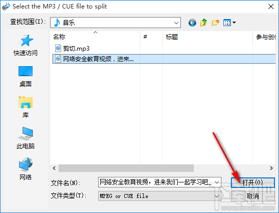 使用MP3 Splitter分割音频文件的方法步骤