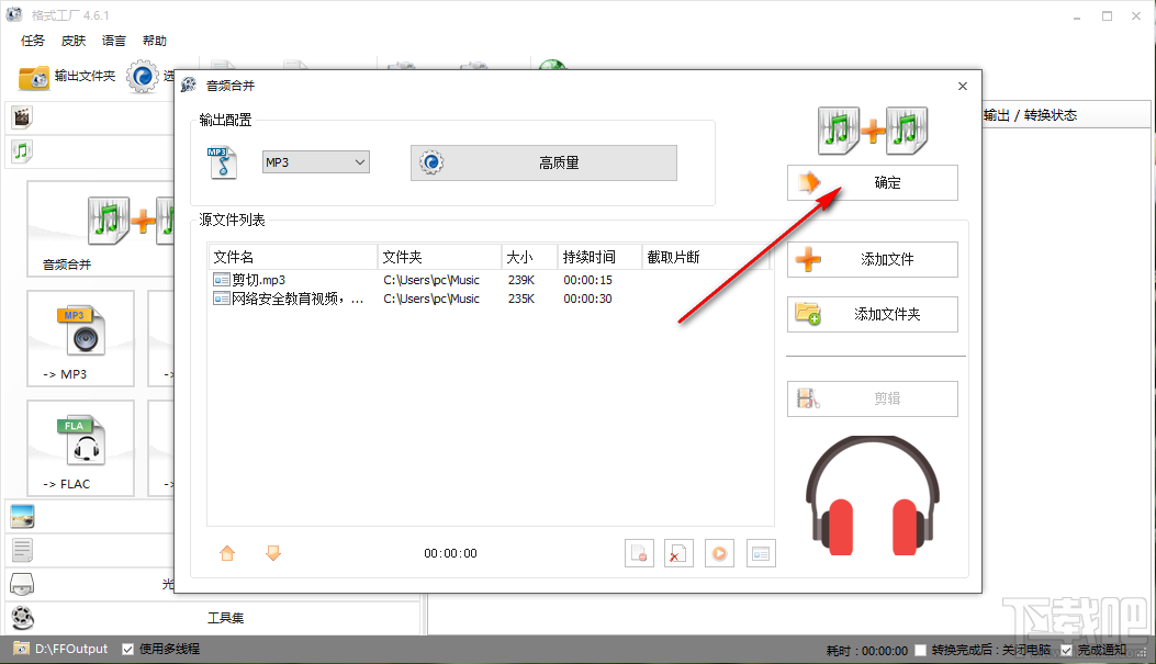格式工厂合并音频文件的操作方法