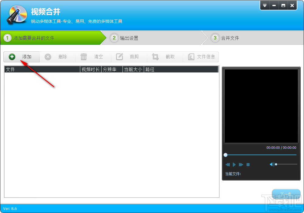 视频转换专家合并视频文件的方法步骤