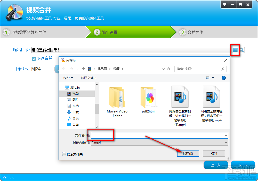 视频转换专家合并视频文件的方法步骤
