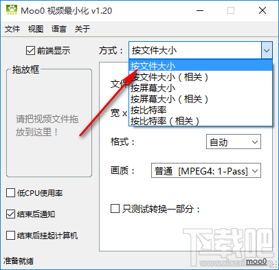 Moo0 VideoMinimizer压缩视频文件的方法