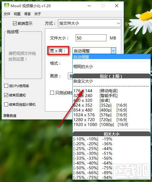 Moo0 VideoMinimizer压缩视频文件的方法
