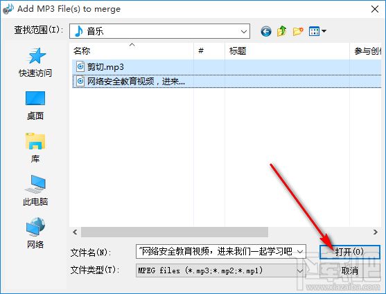 MP3 Splitter合并MP3音频文件的方法步骤
