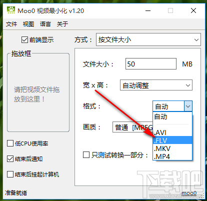 Moo0 VideoMinimizer压缩视频文件的方法