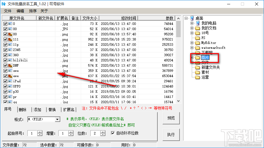 文件批量改名工具批量重命名文件的方法