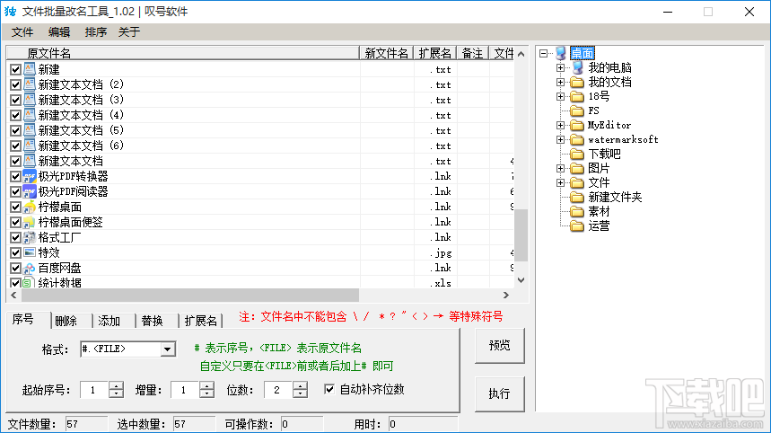 文件批量改名工具批量重命名文件的方法