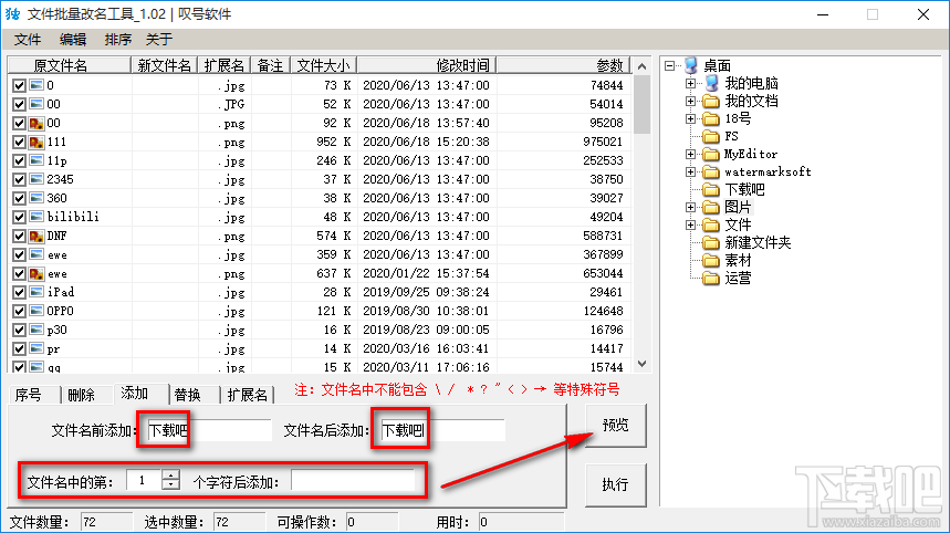 文件批量改名工具批量重命名文件的方法