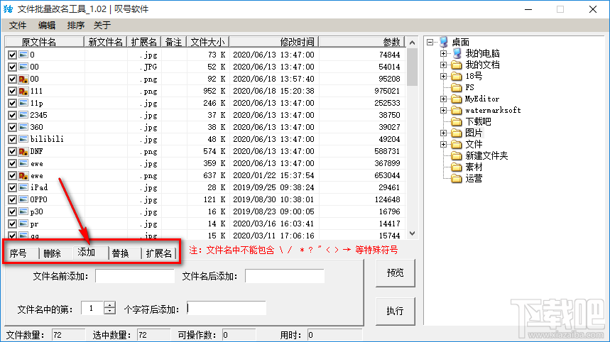文件批量改名工具批量重命名文件的方法