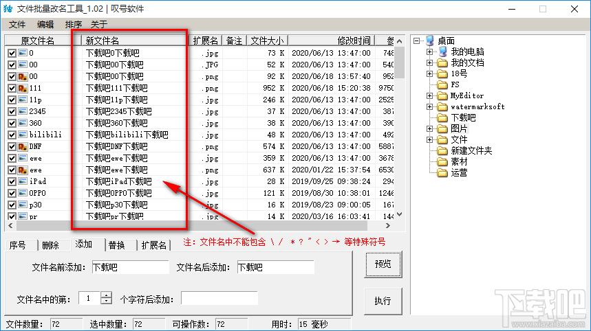 文件批量改名工具批量重命名文件的方法
