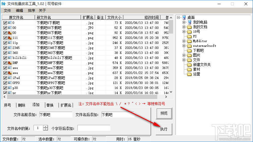 文件批量改名工具批量重命名文件的方法