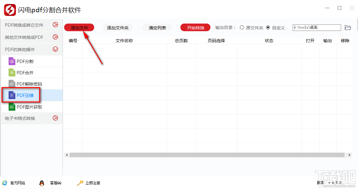 闪电PDF分割合并软件压缩PDF文件的方法